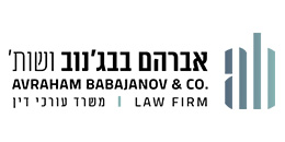 אברהם בבג'נוב ושות משרד עורכי דין