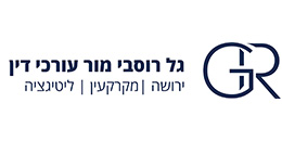 גל רוסבי מור עורכי דין