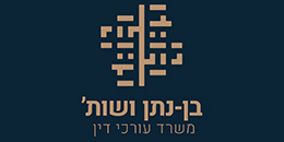 בן-נתן ושות'