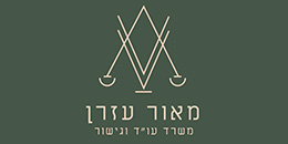 מאור עזרן חברת עורכי דין