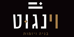 וינגוט בניה ויזמות