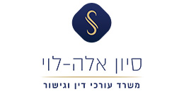 סיון אלה-לוי, משרד עורכי דין