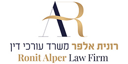 רונית אלפר, משרד עורכי דין
