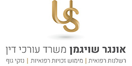 אונגר שויגמן, משרד עורכי דין