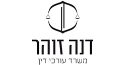 דנה זוהר, משרד עו"ד