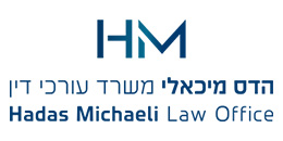 הדס מיכאלי, משרד עורכי דין