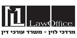 מרדכי לוין – משרד עורכי דין