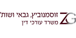 זוסמנוביץ, גבאי ושות'