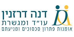 דנה דרזנין, עו"ד ומגשרת