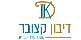 דיבון - קצובר משרד עורכי דין
