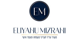 אליהו מזרחי - משרד עו"ד לענייני משפחה ומעמד אישי