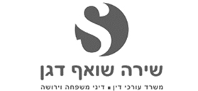 שירה שואף דגן, עו"ד ומגשרת